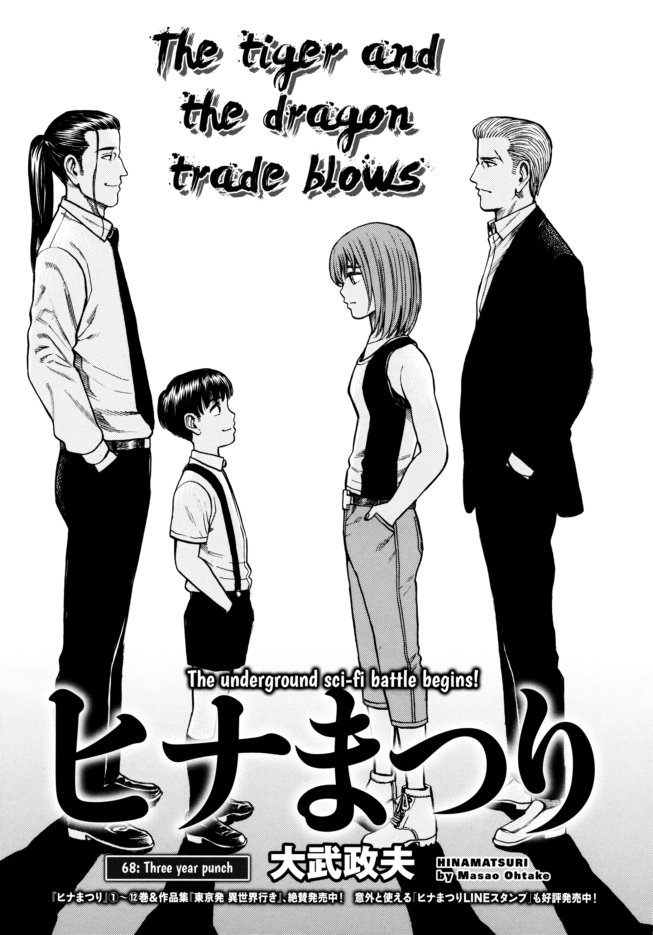 Hinamatsuri Vol.13-Chapter.68-Three-year-punch Image