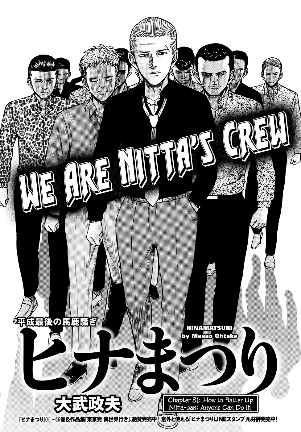 Hinamatsuri Vol.16-Chapter.81-How-to-flatter-Up-Nitta-san:-Anyone-Can-Do-It! Image