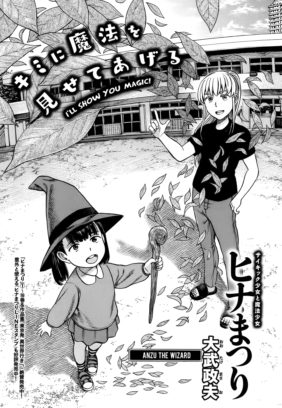 Hinamatsuri Vol.17-Chapter.86-Anzu-the-wizard. Image