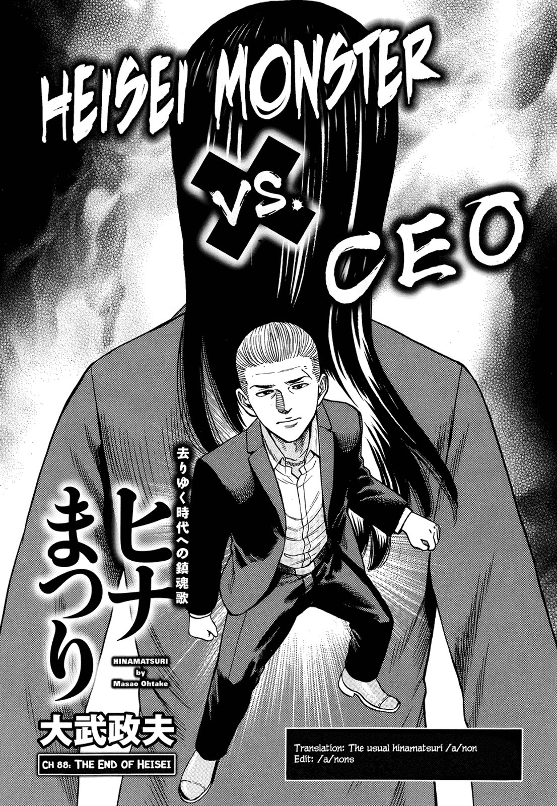 Hinamatsuri Vol.17-Chapter.88-The-End-of-Heisei Image