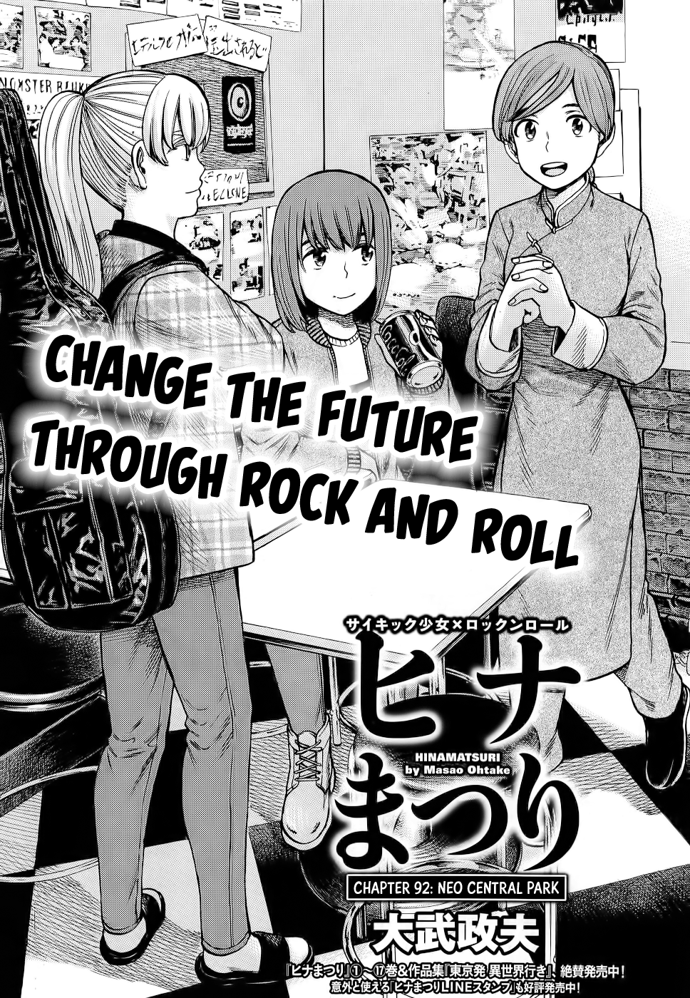 Hinamatsuri Vol.18-Chapter.92-Neo-Central-Park Image