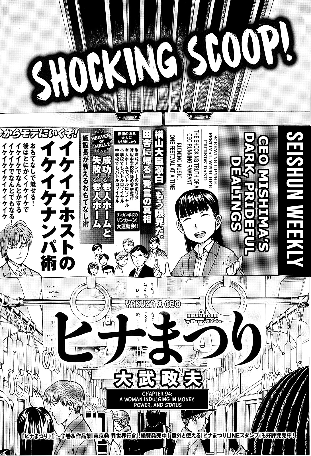 Hinamatsuri Vol.18-Chapter.94-A-Woman-Indulging-in-Money,-Power,-and-Status. Image