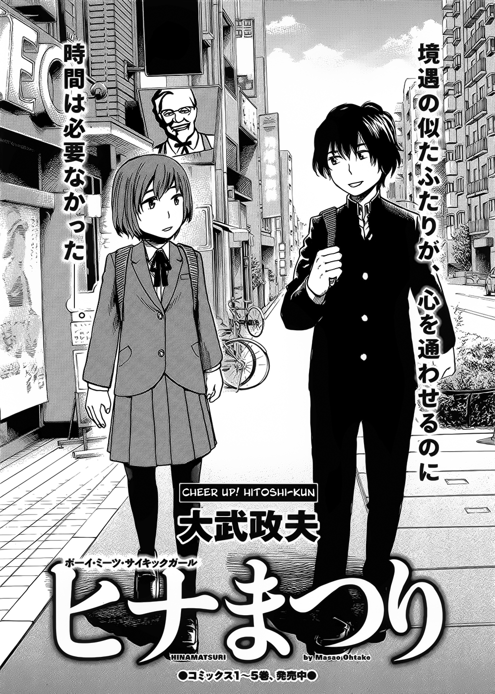 Hinamatsuri Vol.6-Chapter.30-Cheer-Up,-Hitoshi-kun! Image