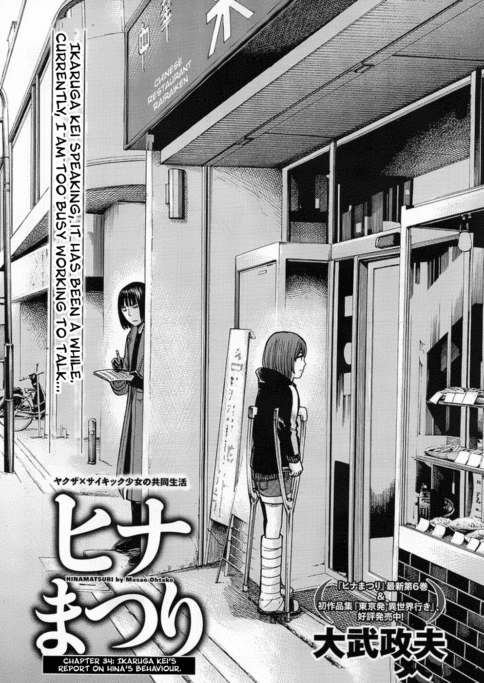 Hinamatsuri Vol.7-Chapter.34-Ikaruga-Kei's-Report-on-Hina's-Behaviour Image