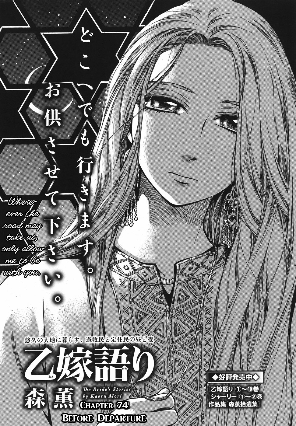 Otoyomegatari Vol.11-Chapter.74-Before-Departure Image