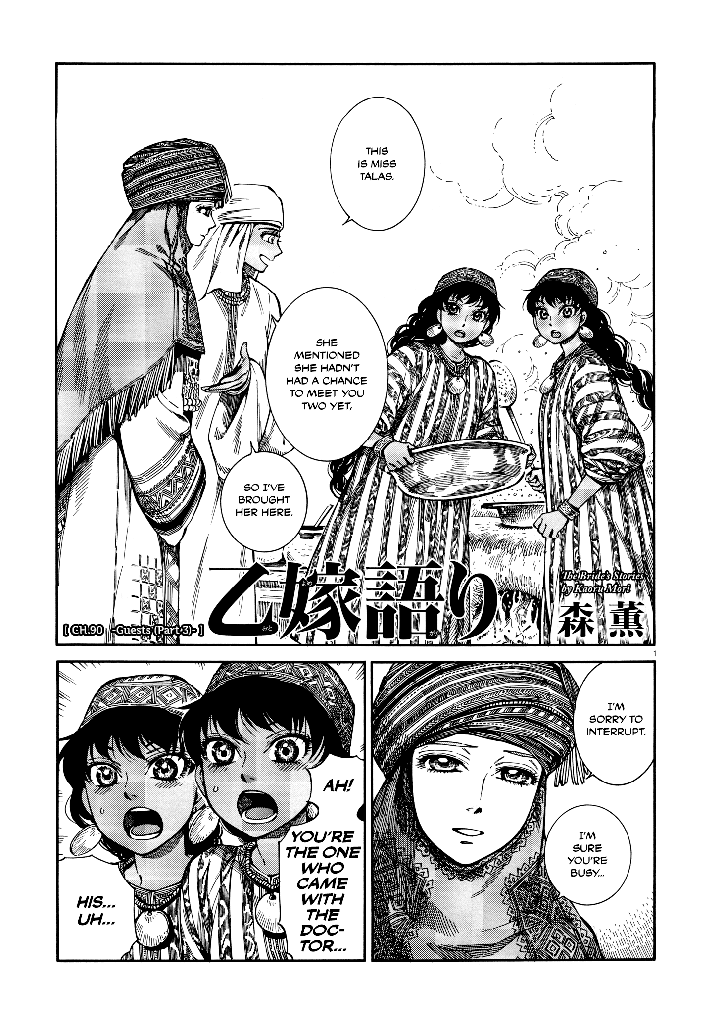 Otoyomegatari Vol.13-Chapter.90-Guests--Part-3- Image