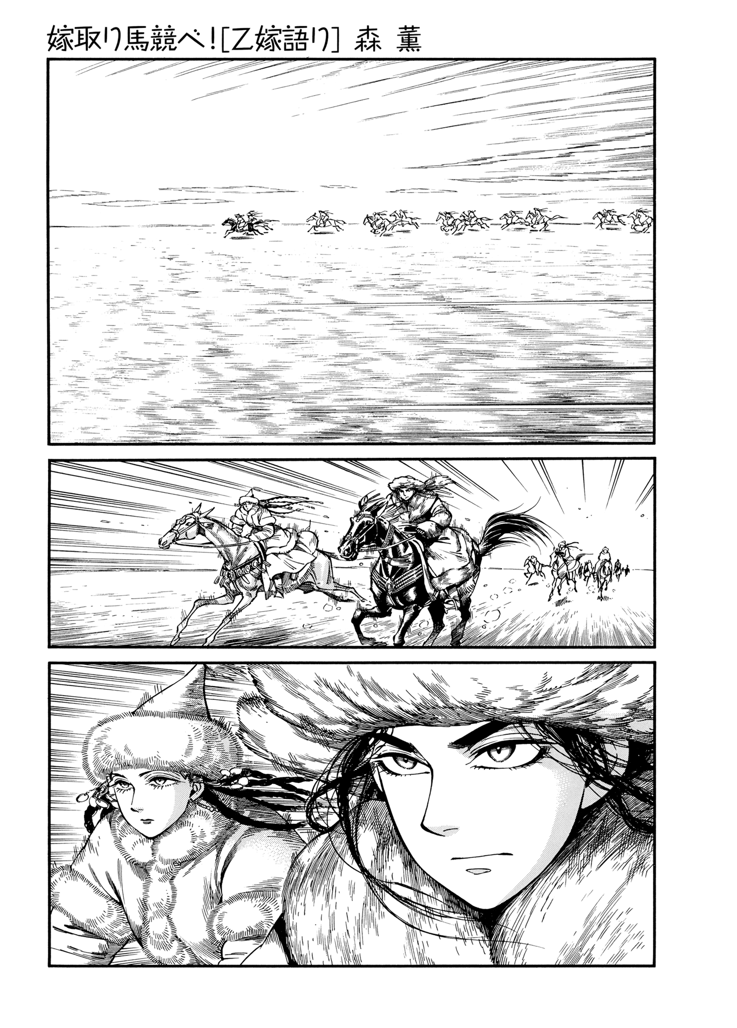 Otoyomegatari Vol.14-Chapter.100-A-Single-Arrow Image