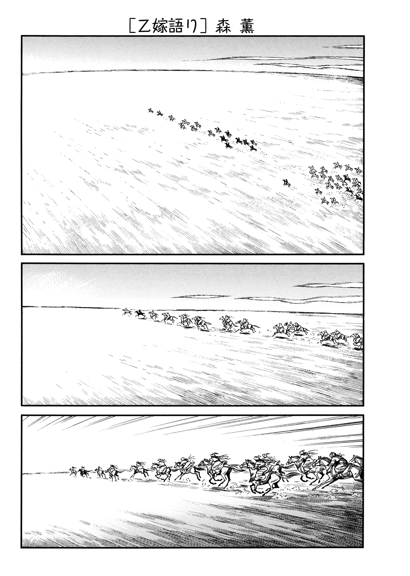 Otoyomegatari Vol.14-Chapter.99-Golden-Ice Image