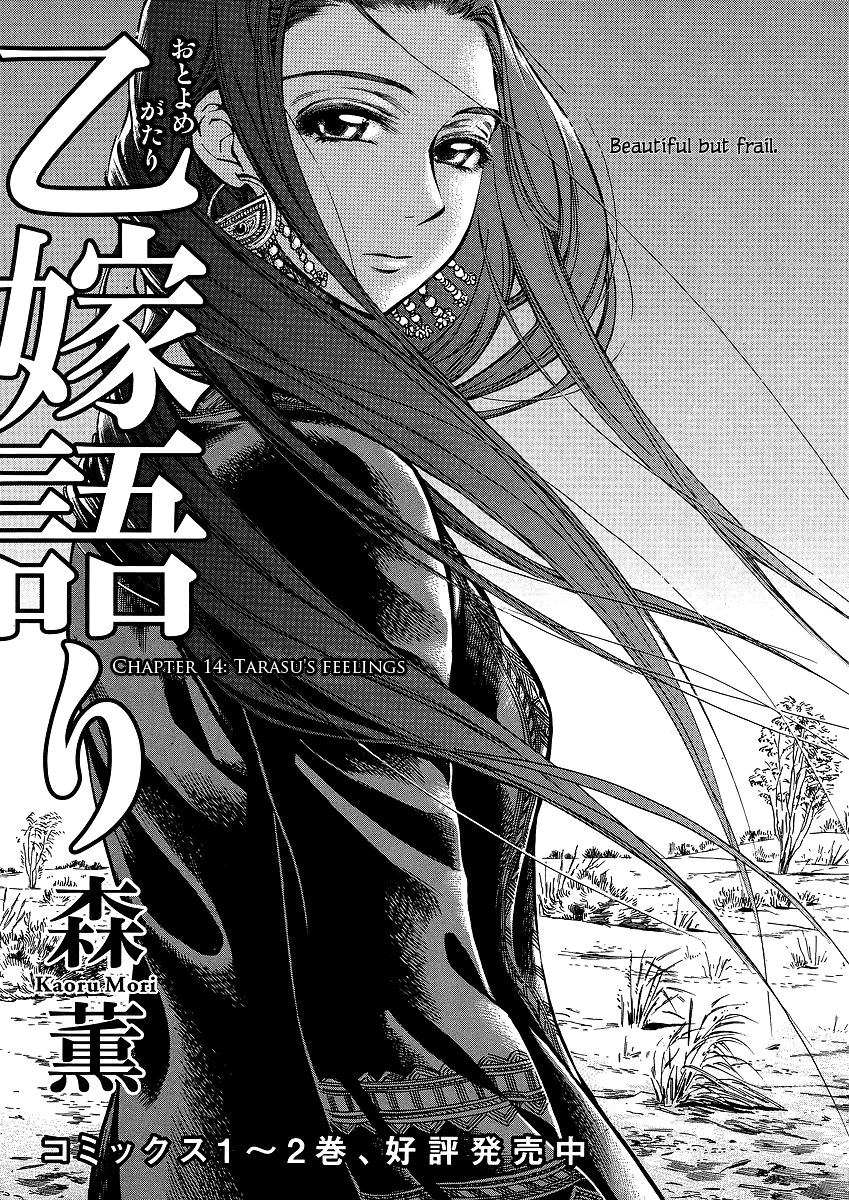 Otoyomegatari Vol.3-Chapter.14-Tarasu's-Feelings Image